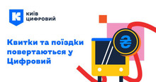 16 травня 2022 р. в Києві відновить роботу електронна система оплати проїзду у громадському транспорті