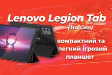 Відеоогляд Lenovo Legion Tab (3rd Gen): детально про ігровий компактний планшет