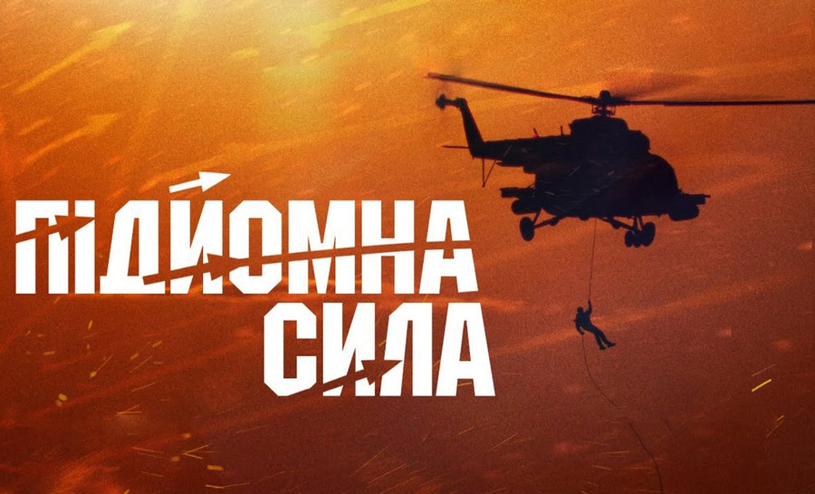 Огляд документального фільму “Підйомна сила”. Ода армійській авіації ЗСУ