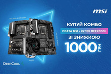 MSI та DeepCool дають знижку 1000 грн на комбо материнська плата + кулер