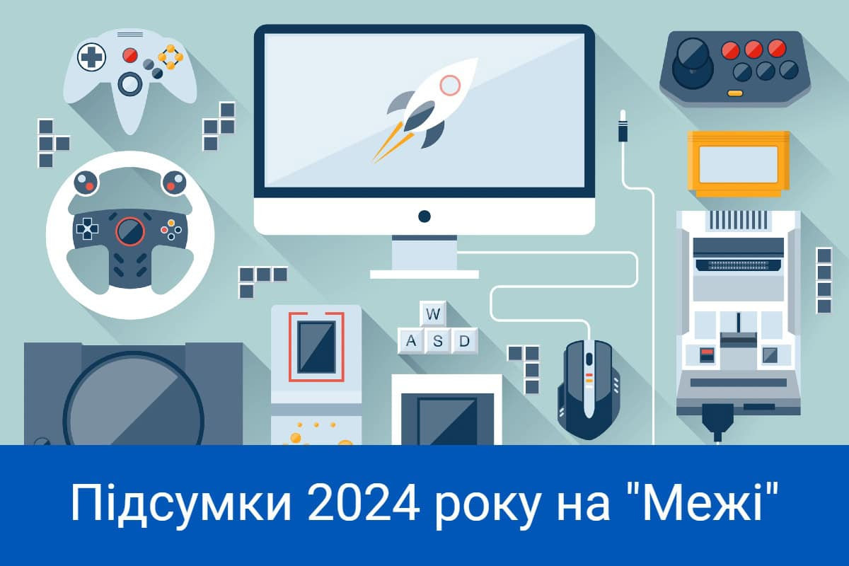 На межі нового року: у що ми грали у 2024 році