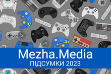 На межі нового року: у що ми грали у 2023 році