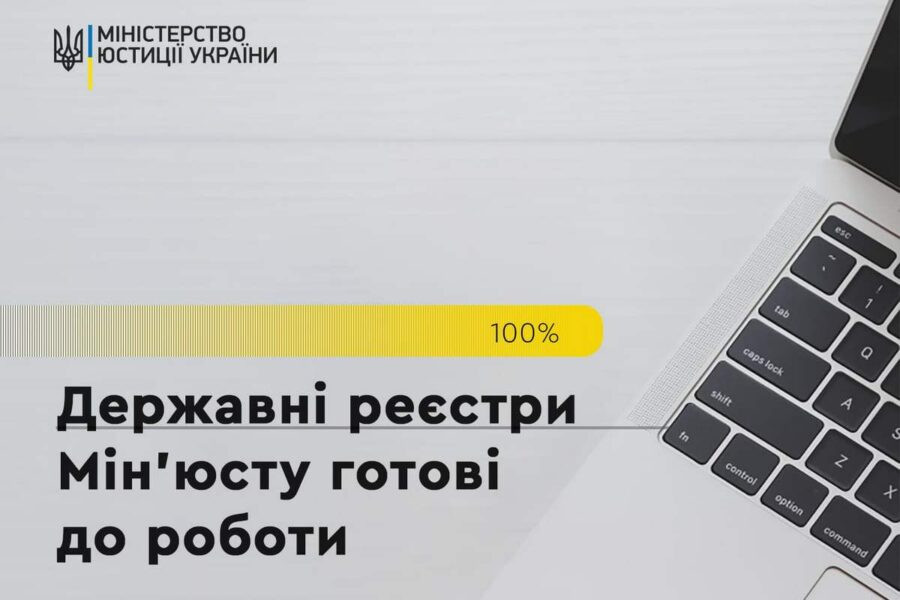 Мін'юст оголосив про відновлення роботи держреєстрів після масштабної кібератаки