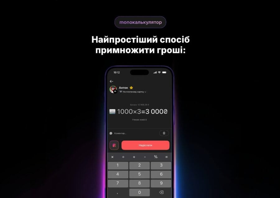 У застосунку Monobank з’явився калькулятор