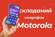 Відеоогляд складаного смартфона Motorola Razr 50 Ultra