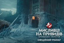 Ghostbusters: Frozen Empire - official Ukrainian trailer