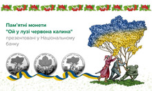 The National Bank of Ukraine presented commemorative coins Oh the red viburnum in the meadow