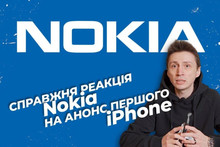 [Відео] Прогулянка історією: справжня реакція Nokia на анонс першого iPhone