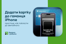 ПриватБанк впровадив безконтактне додавання карток до гаманця Apple Pay