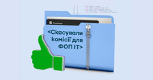 ПриватБанк скасував плату за обслуговування рахунків для IT-підприємців