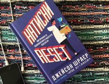 «Натисни Reset: Вигорання та відновлення в індустрії відеоігор», Джейсон Шраєр – темний бік процесу створення ігор