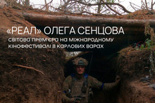 Випадково відзнятий бій: світова прем’єра фільму Реал Олега Сенцова відбудеться на кінофестивалі в Чехії