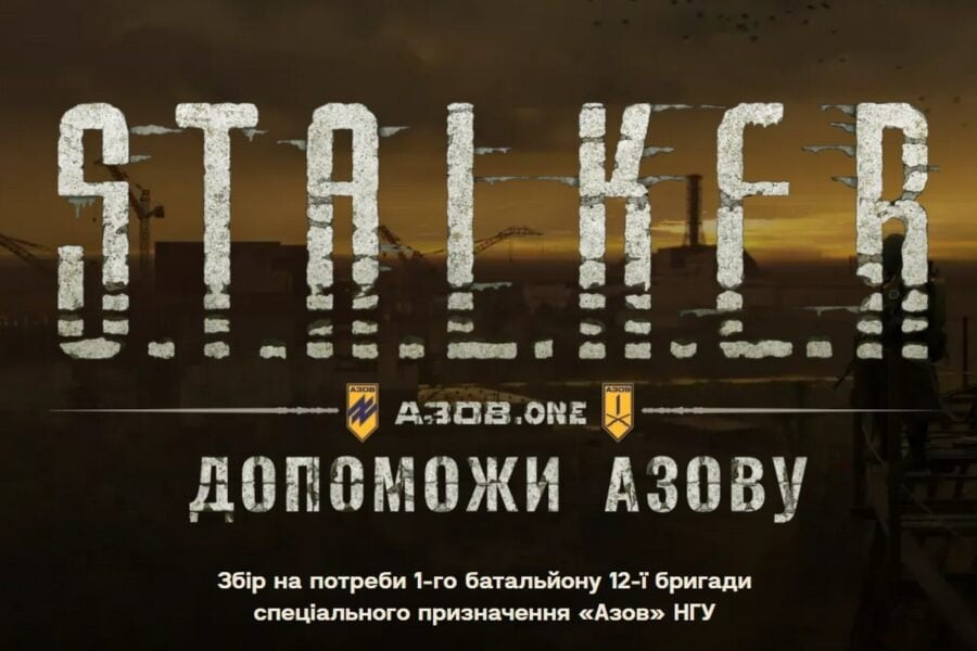S.T.A.L.K.E.R., допоможи Азову! Збір на потреби 1-го батальйони 12-ї бригади спеціального призначення НГУ Азов