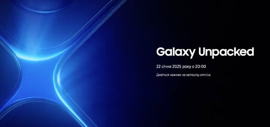 Флагмани Samsung Galaxy S25 дебютують на презентації 22 січня 2025 року