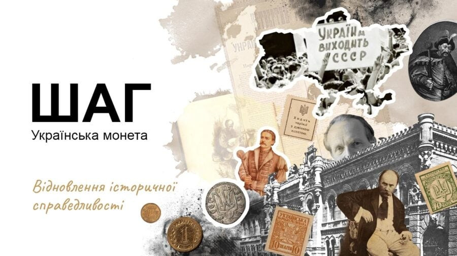 Національний банк України пропонує змінити назву монети копійка на шаг