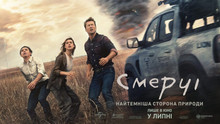 Смерчі / Twisters – офіційний український трейлер