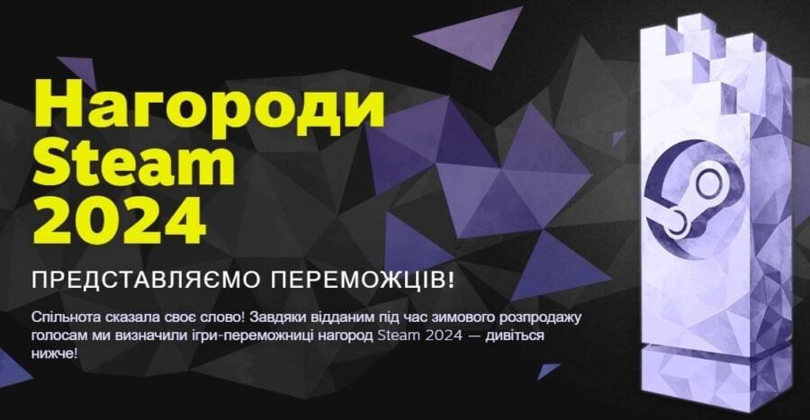 Представлені переможці Steam Award 2024. Black Myth: Wukong переміг у трьох категоріях