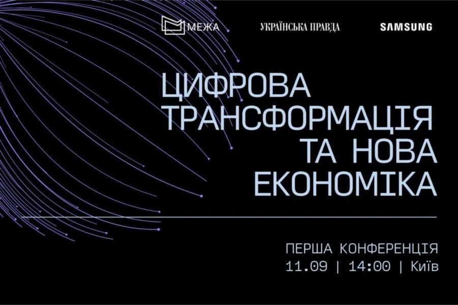 Цифрова трансформація України – купуйте квитки на першу конференцію Mezha.Media