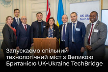 Україна та Велика Британія запустили технологічний проєкт UK-Ukraine TechBridge