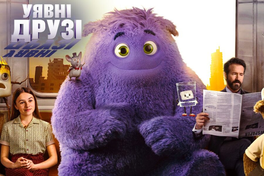 Уявні друзі / IF – український трейлер фільму з Раяном Рейнольдсом