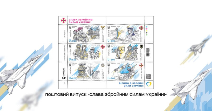 Ukrposhta issued stamps Glory to the Armed Forces of Ukraine! on the Day of Defenders of Ukraine