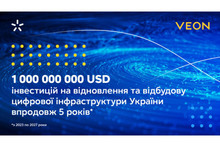 VEON та Київстар оголосили про збільшення інвестицій у відновлення цифрової інфраструктури України до $1 млрд