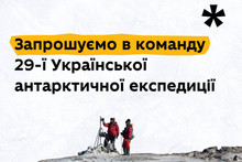 На стацію «Академік Вернадський» шукають спеціалістів: треба науковці, лікар, кухар, сисадмін