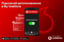 У застосунку My Vodafone зʼявилась функція автопоповнення рахунку