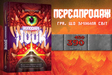 Книга Володарі Doom про id Software та створення культової гри вийде українською навесні 2025 року