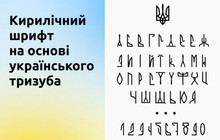 The Ukrainian designer created a font based on Trident