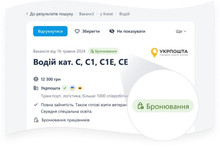 Work.ua розробив нову функціональність для пошуку вакансій із бронюванням працівників