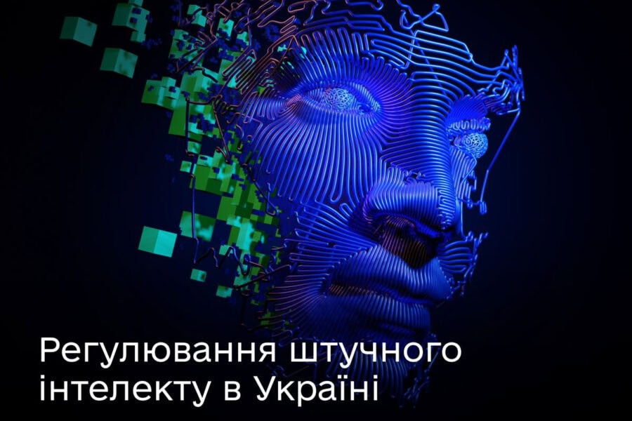 Мінцифри представило Білу книгу, документ для врегулювання штучного інтелекту в Україні