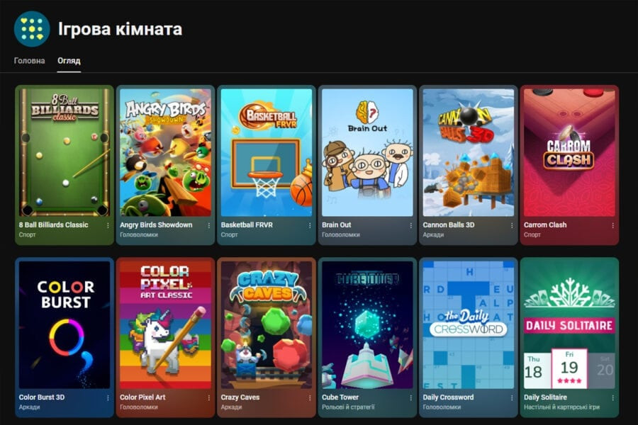На YouTube з'явились вбудовані ігри