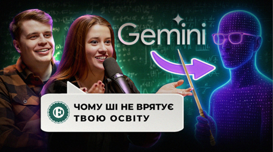 ШІ в освіті: інвестиція в майбутнє чи ризик для системи