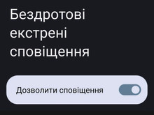 ДСНС закінчило тестувати систему екстреного сповіщення