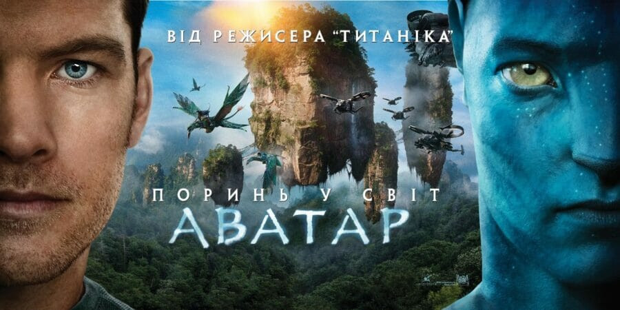 Avatar returns: in Ukraine you will be able to watch James Cameron's blockbuster again in cinemas, and even in IMAX 3D