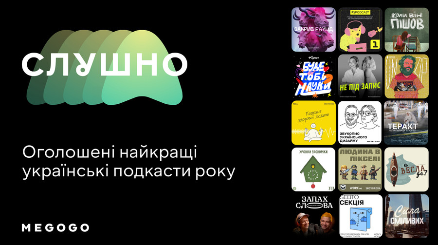 Обрано переможців премії подкастів Слушно 2025