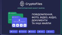 Український розробник представив додаток з безпрецедентним захистом даних