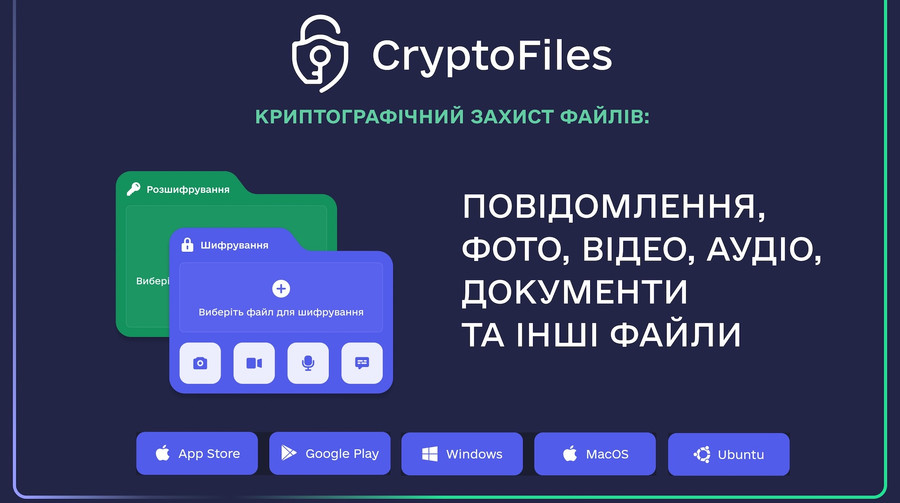 Український розробник представив додаток з безпрецедентним захистом даних