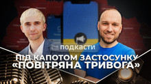 Як працює Повітряна тривога та підприємництво в MilTech від Степана Танасійчука - Подкаст На Межі з Петром Савичем