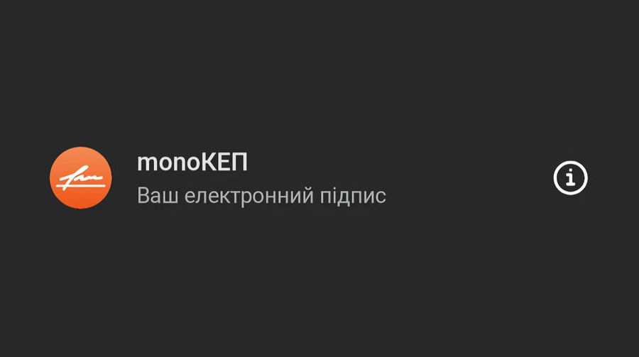 У Monobank тепер можна генерувати КЕП