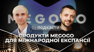 Міжнародна експансія та продуктова культура MEGOGO |На межі №8 Єгор Яроцький & Петро Савич