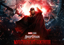 Доктор Стрендж у Мультивсесвіті божевілля/Doctor Strange in the Multiverse of madness – офіційний трейлер та постер