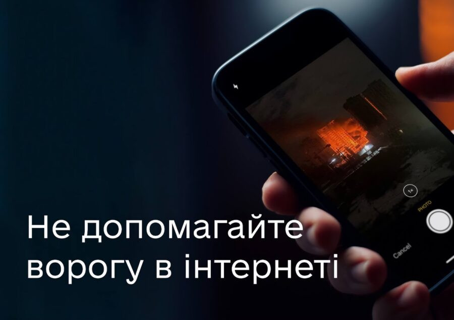Що можна та не можна публікувати в інтернеті під час війни