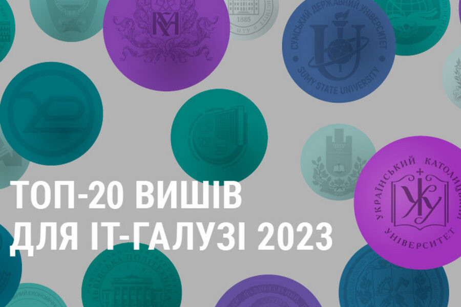 Рейтинг IT-вишів від DOU: на першому місці – УКУ, серед новачків – університет із Одеси