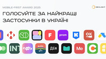 Mobile-First Award 2025: відкрито голосування за найкращі мобільні застосунки в Україні