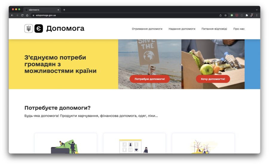 Портал “єДопомога” стане у пригоді тим, хто зараз потребує допомоги, а також тим, хто може її надати