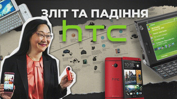 Історія HTC: підкорення ринку мобільних пристроїв та втрата позицій