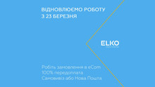 Дистриб'ютор електроніки ELKO Ukraine відновив свою роботу