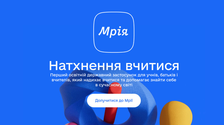Мрія отримає ШІ, що допоможе дітям знаходити та розвивати власні таланти
